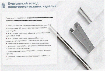 Лоток тройниковый перфорированный ОТ 300х150 УТ1,5, оцинкованный лист S1,2