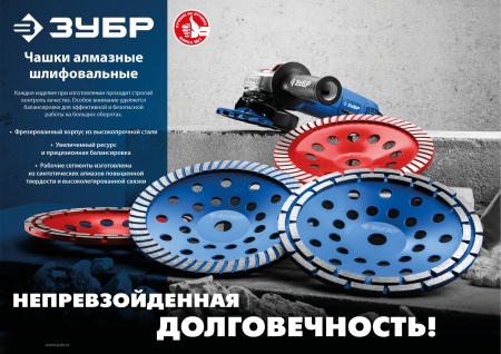 Однорядная алмазная чашка d 125 мм, Мастер ЗУБР