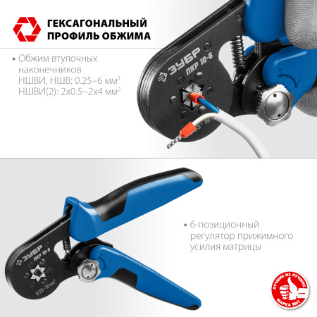 ПКР-10-6 пресс-клещи для втулочных наконечников 0.25 - 10 мм.кв, Профессионал ЗУБР