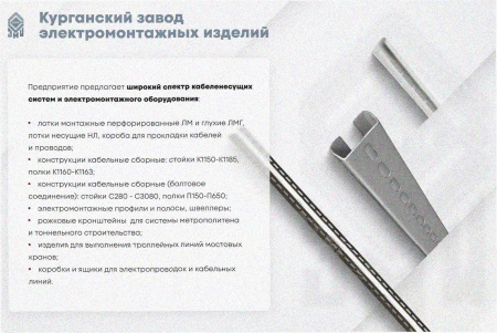 Стойка кабельная напольная К1173х1200 УТ1,5 горячее цинкование, L1200