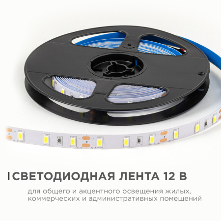 LSE-290 Светодиодная лента 12В, 9,6Вт/м, 1200 лм/м, 6500К, smd5630, 60д/м, IP20, ширина подложки 10мм, 5м, х/б OGM