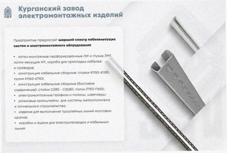 Стойка кронштейна рожкового криволинейного К1351.001А-09, без покрытия, (1...15 рожков), L2150, S3,0, (Ф13 на размер 20; 225)