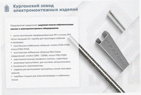 Лоток замковый перфорированный ЛМЗ 75х60х3000 УТ1,5, горячее цинкование, S1,0