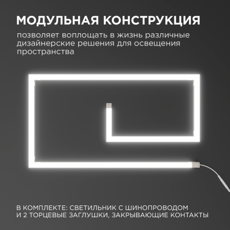 07-14 Светильник светодиодный модульный в комплекте с шинопроводом, 24В,18Вт,1620Лм,4000K, крепеж - клипса, размер светильника: 1200*20*19m... APEYRON