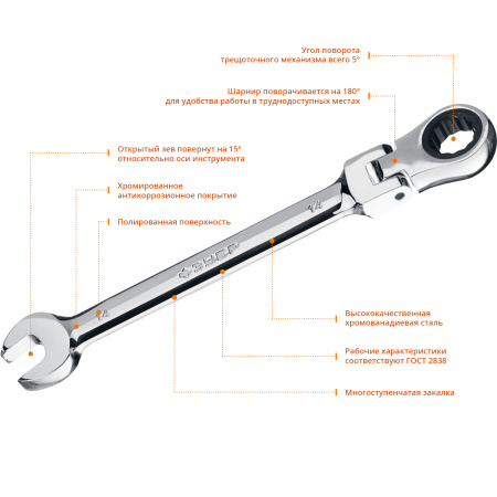 Комбинированный гаечный ключ трещоточный шарнирный 14 мм, ЗУБР