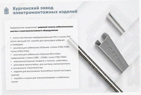 Лоток замковый перфорированный ЛМЗ 100х50х2000 УХЛ1, оцинкованный лист, S1,2