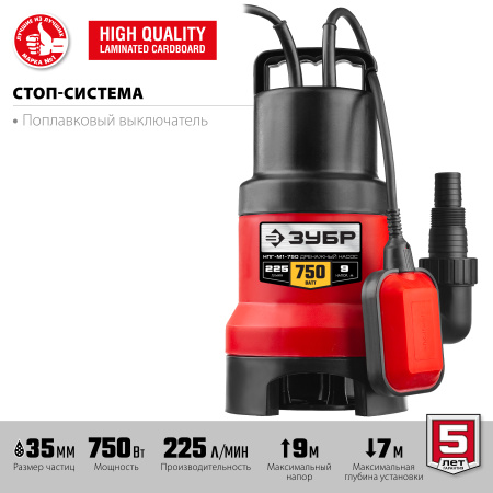 Дренажный насос для грязной воды, 750 Вт ЗУБР