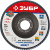 Круг лепестковый торцевой циркониевый, 125мм, тип КЛТ 1, P60 Цирконий ЗУБР