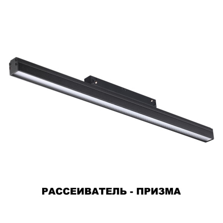 Трековый св-к димм.с ДУ,со сменой цв.темп.IP20 LED 3000~6500К 24W 48V черный FLUM B NOVOTECH
