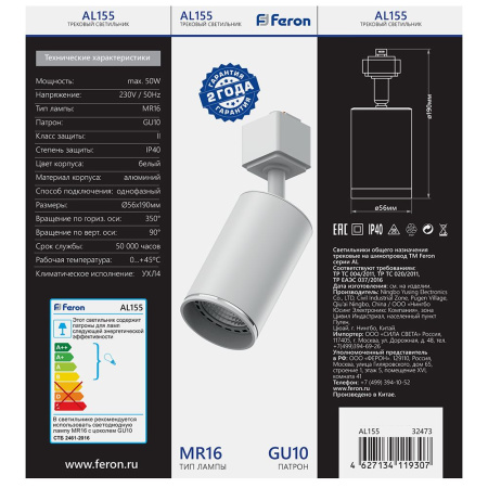 Светильник Feron AL155 трековый однофазный на шинопровод под лампу GU10, белый