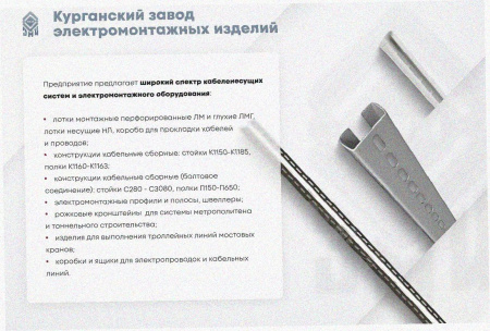 Лоток замковый перфорированный ЛМЗ 500х100х3000 У3, окрашенный, S1,5