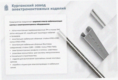 Лоток замковый перфорированный ЛМЗ 100х50х2000 УХЛ1, горячее цинкование, S1,2