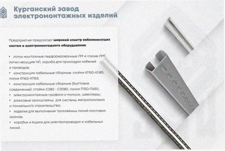 Лоток тройниковый замковый перфорированный ОТЗ 400х80 УХЛ1, оцинкованный лист S1,5