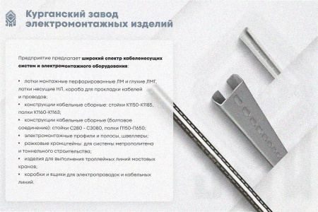 Стойка кабельная К1152 УТ1,5 оцинкованный лист S1,5