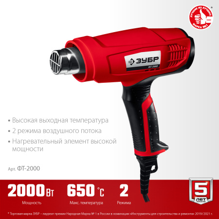 Фен технический (строительный), ФТ-2000, насадки 3 шт, 2 режима: 350град/ 350л/мин, 650град/ 550л/мин, коробка, 2000Вт ЗУБР