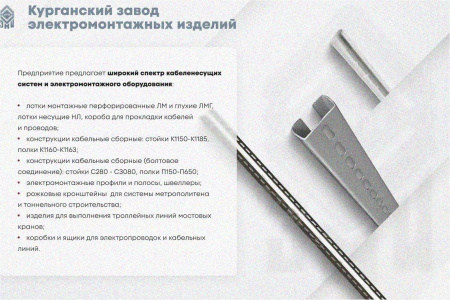 Соединитель лотковый замковый СЛЗ-300х110х1,5 УТ1,5, горячее цинкование, S1,5