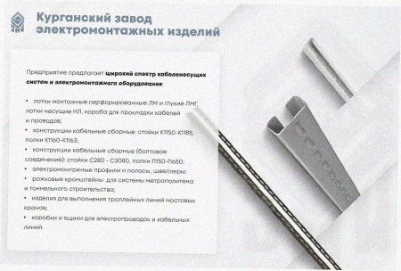 Лоток угловой перфорированный КГ 100х50-90 поворот на 90, без покрытия S0,8