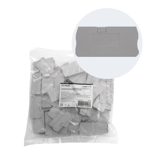 Торцевая заглушка для ЗНИ LD572 4 мм² (JXB PT4), серый LD581-1-40 STEKKER