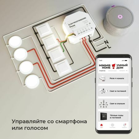 Умное четырехканальное реле 2500Вт белый IP20 (a059230) Elektrostandard