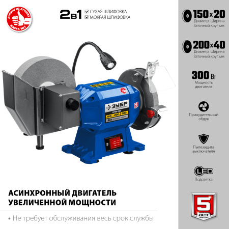 ПТМ-150 заточной станок для мокрого и сухого шлифования, d150 / d200 мм, 500 Вт ЗУБР