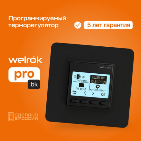 Терморегулятор Welrok pro bk, встраиваемый, цифровой, программируемый, 3 кВт