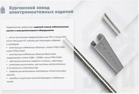 Соединитель лотковый замковый СЛЗ-600х100х1,5 УХЛ1, горячее цинкование, S1,5