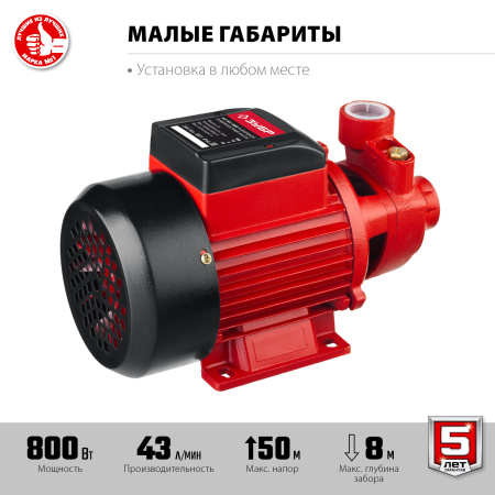 Поверхностный насос, 800 Вт, вихревой ЗУБР