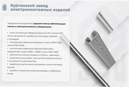 Лоток замковый перфорированный ЛМЗ 400х50х3000 УХЛ1, оцинкованный лист, S1,5