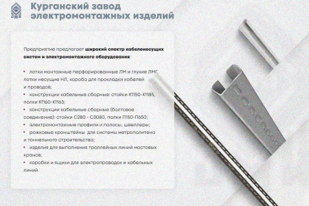 Крышка лотка замкового КЛСЗ 200х80-90 УТ1,5 для поворота трассы вниз на 90, горячее цинкование, S1,0