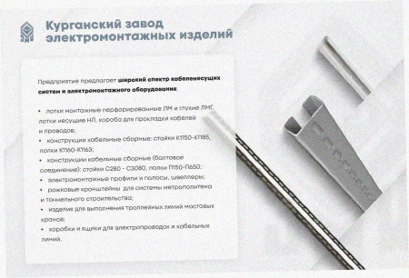 Лоток замковый перфорированный ЛМЗ 500х50х2000 УТ1,5, оцинкованный лист, S1,5