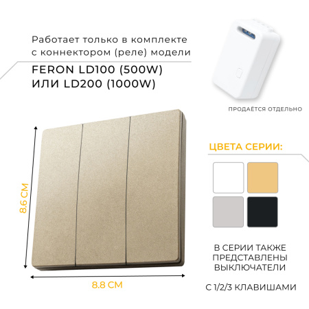 Выключатель беспроводной FERON TM83, 230V, 500W, трехклавишный, золото