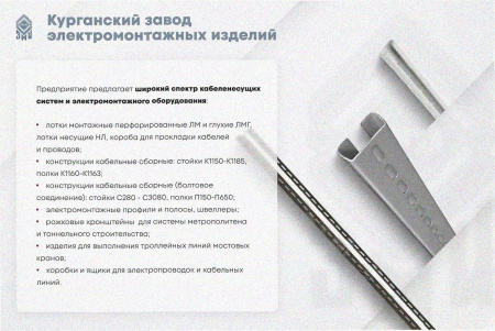 Стойка кронштейна рожкового криволинейного К1351.001А-05 У3, лак,(1...15 рожков), L2170мм, S3,0, пробивка стойки под заказ УРСТ