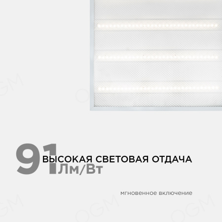O42-001 Светодиодная панель универсальная, "Армстронг", 36Вт, 230В/50Гц, 3300Лм, 4000К, 595х595х19мм OGM