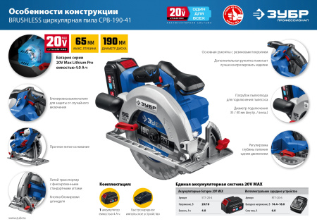 20В бесщеточная пила циркулярная, 1 АКБ (4Ач), Профессионал. CPB-190-41 ЗУБР