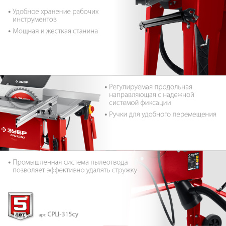 СРЦ-315су 2200 Вт напольный со станиной и удлинителем распиловочный станок ЗУБР