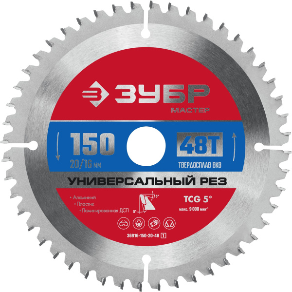 Универсальный рез 150 x 20/16мм 48T, диск пильный по алюминию ЗУБР