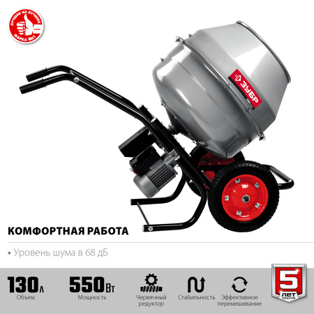 Бетономешалка БМР-130, 130 Л ЗУБР