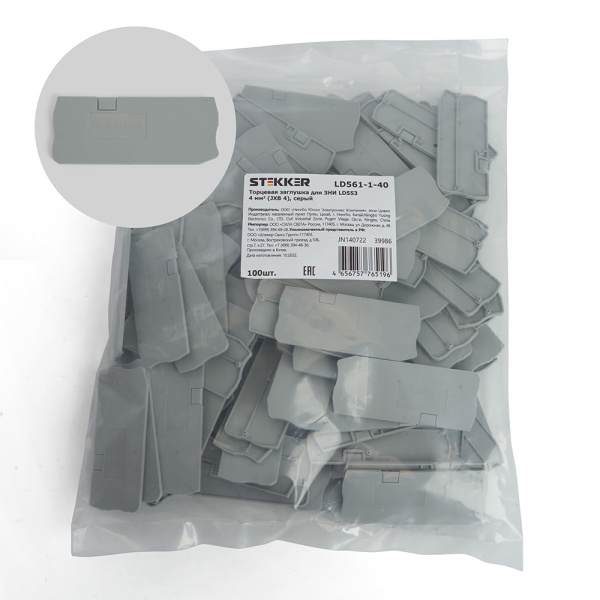 LD561-1-40 Торцевая заглушка для ЗНИ LD553 4 мм² (JXB ST 4), серый STEKKER