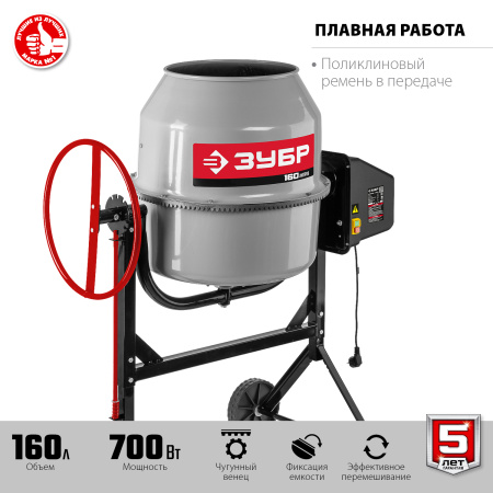 Бетономешалка БМЧ-160, 160 Л ЗУБР