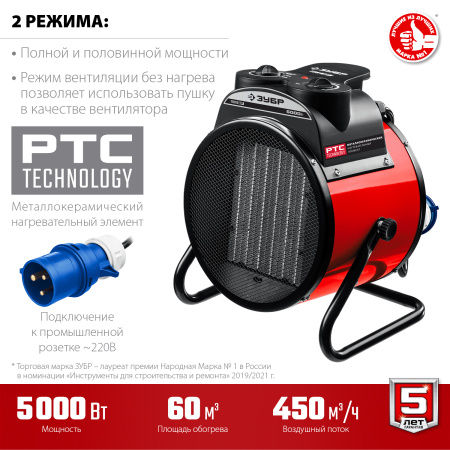 Электрическая тепловая пушка, 5 кВт, МКН ЗУБР