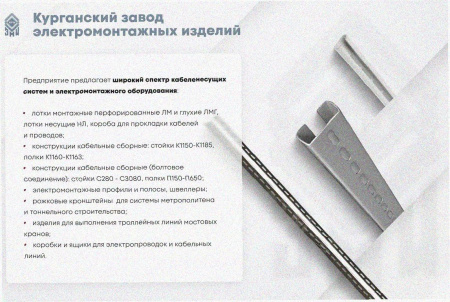 Соединитель лотковый замковый СЛЗ-400х100х1,5 УТ1,5, горячее цинкование, S1,5