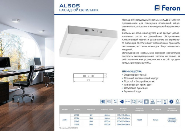 Светодиодный светильник Feron AL505 накладной 6W 4000K белый