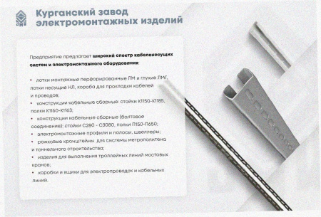 Лоток замковый перфорированный ЛМЗ 75х65х2000 УХЛ1, горячее цинкование, S1,0