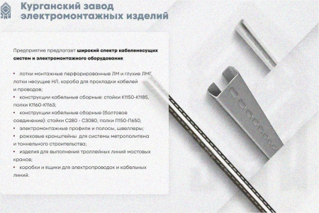Лоток угловой перфорированный КГ 300х100-90 УХЛ1 поворот на 90, горячее цинкование S1,5