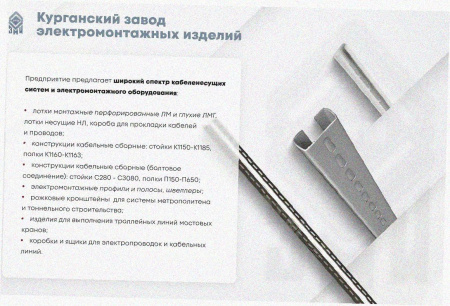 Лоток замковый перфорированный ЛМЗ 100х50х3000 УХЛ1, оцинкованный лист, S1,5