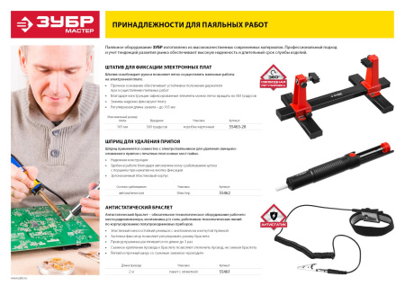 Антистатический браслет "Мастер" ЗУБР