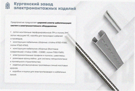 Лоток угловой перфорированный КГ 400х100-90 УХЛ1 поворот на 90, оцинкованный лист S1,0