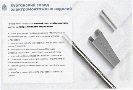 Лоток замковый перфорированный ЛМЗ 150х50х3000 УХЛ1, оцинкованный лист, S1,0