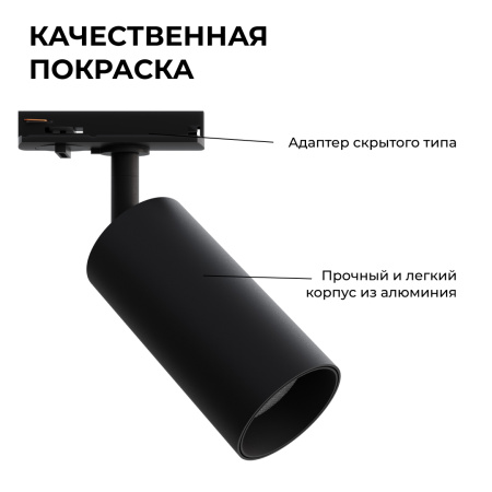25-02 Светильник светодиодный, трековый, однофазный, 10Вт, 230В/50Гц, 800лм, 4000К, 35°, IP20, Φ52х105х160мм, черный, алюминий, с адаптером Apeyron