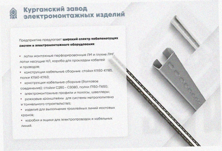 Стойка кабельная С280 УХЛ1, оцинкованный лист, S2,0